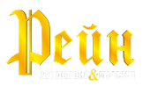 Рейн
